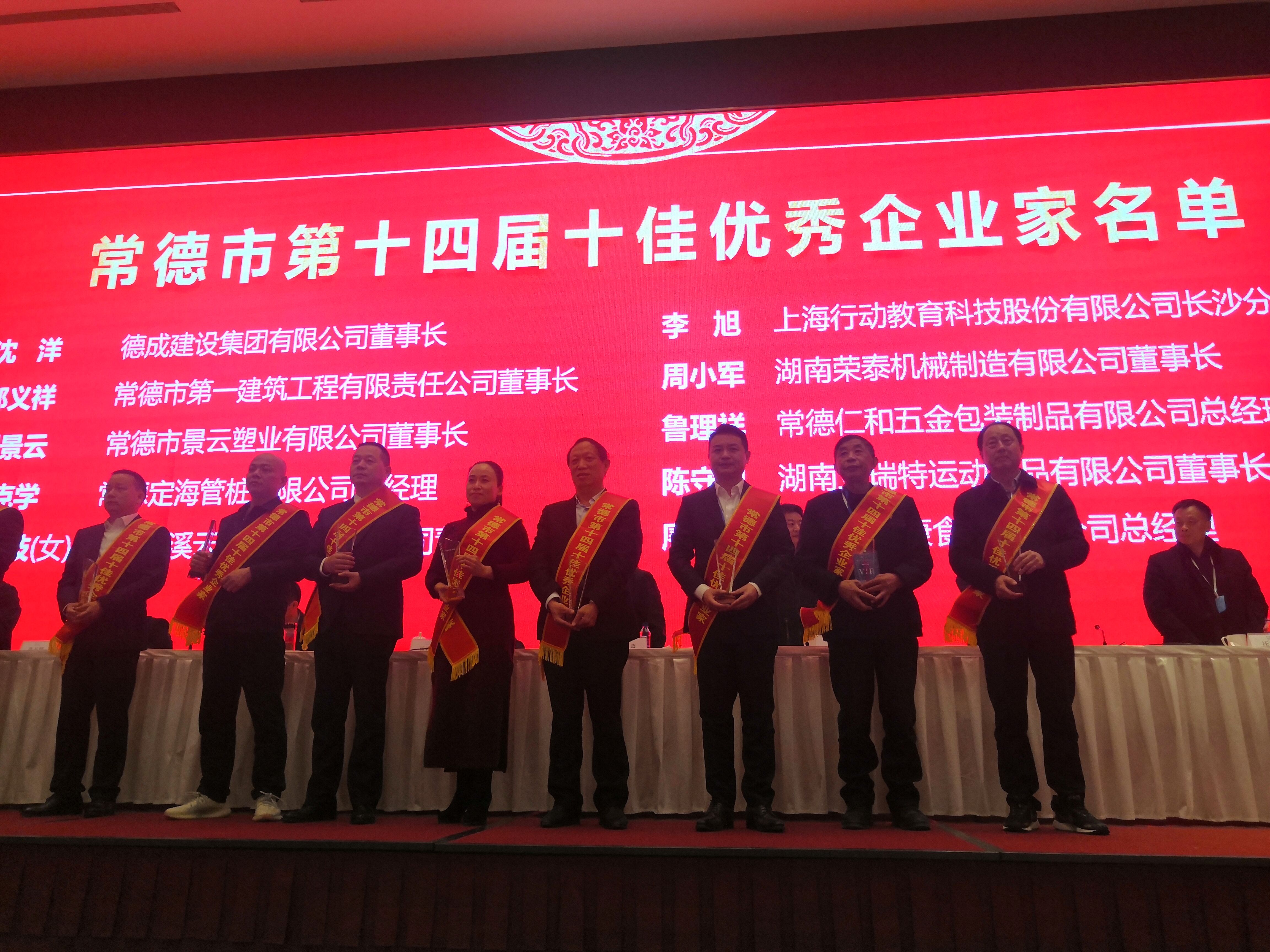常德德成董事长_常德德成集团公司